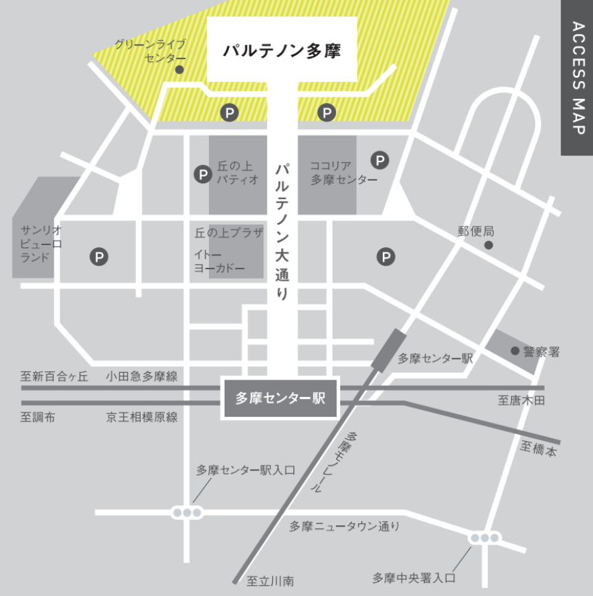 パルテノン多摩アクセスマップ